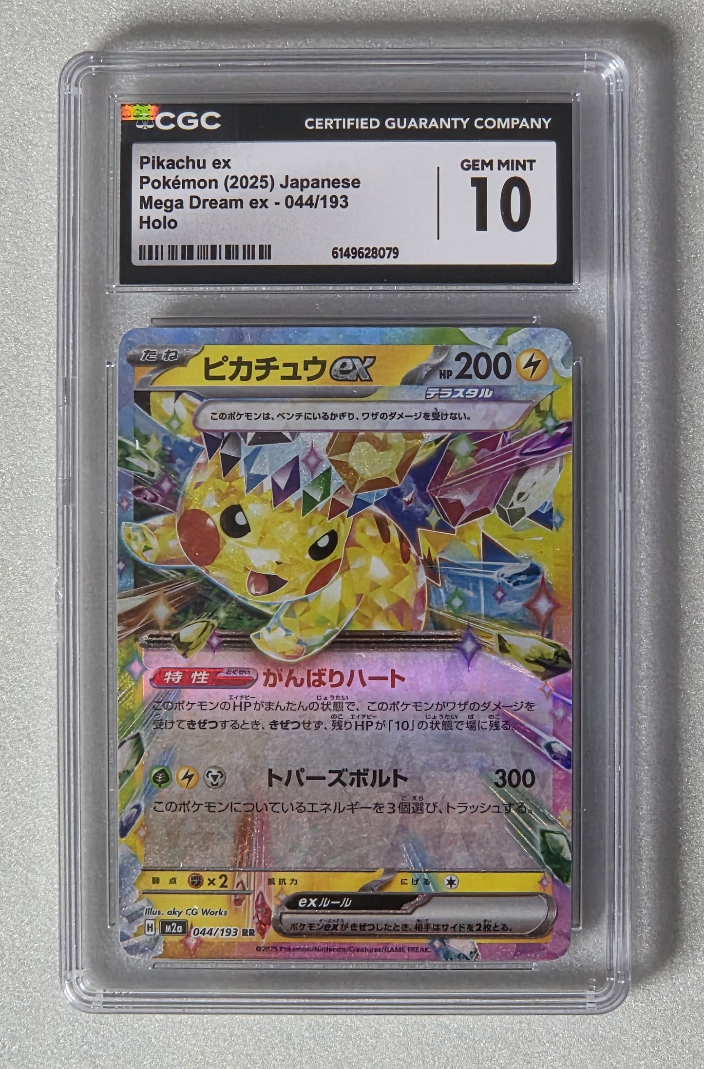 Pikachu ex 044/193 RR Holo | Japanese Mega Dream ex (M2a) | CGC 10 GEM MINT