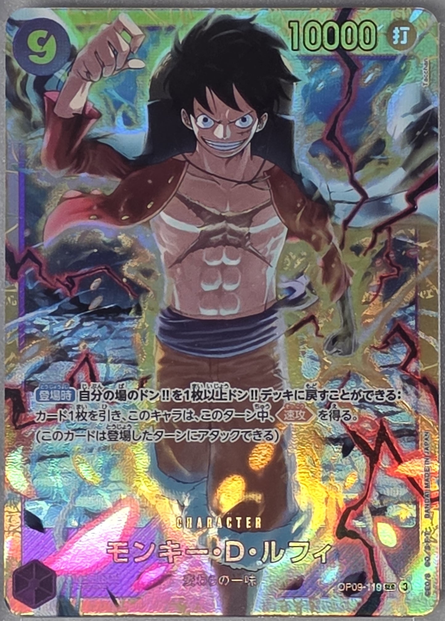 Monkey D. Luffy OP09-119 SEC Alternate Art | Japanese One Piece Emperors in the New World (OP09) | Raw NM