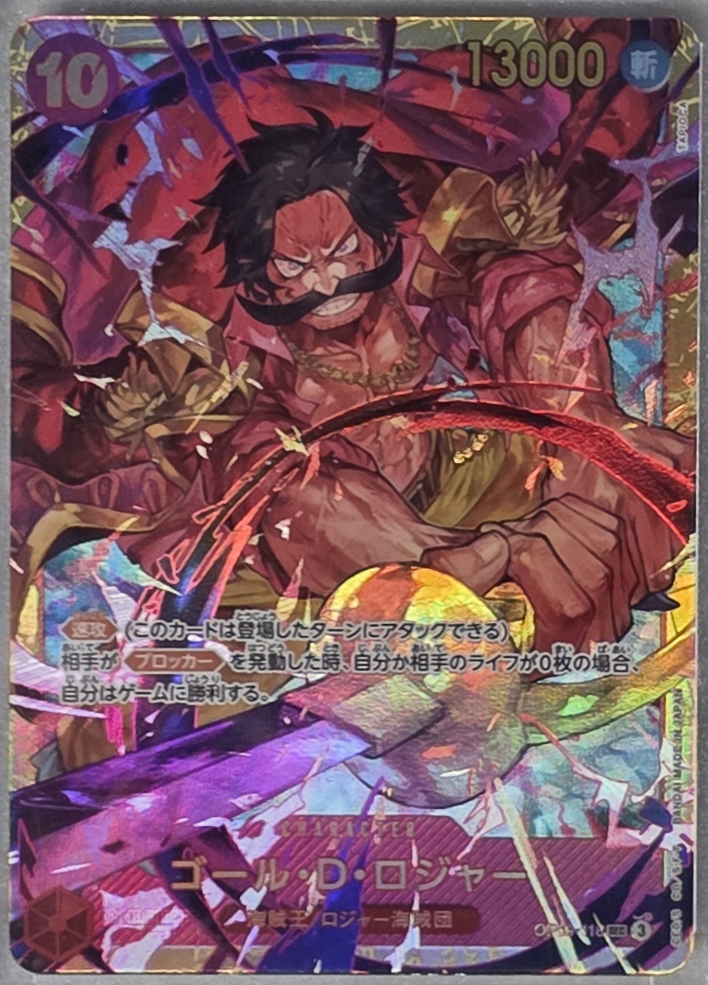 Gol D. Roger OP09-118 SEC Alternate Art | Japanese One Piece Emperors in the New World (OP09) | Raw NM